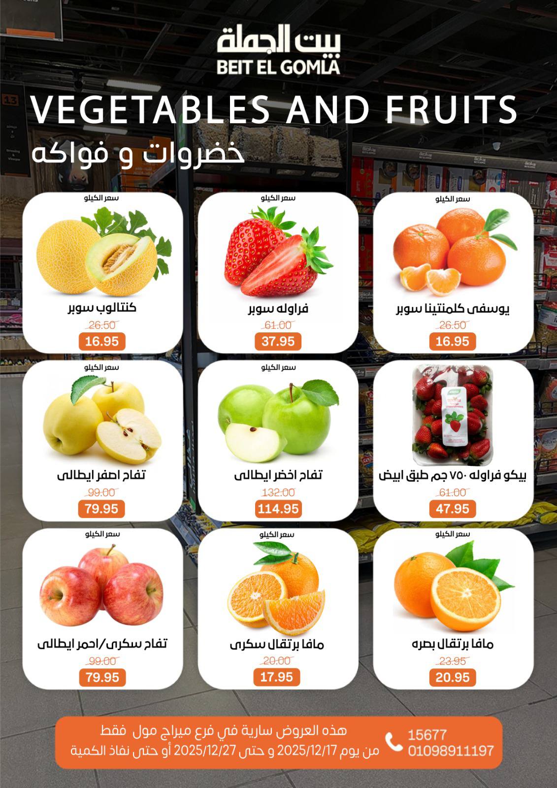 Beit ElGomla offers from 17dec to 27dec 2025 عروض بيت الجملة من 17 ديسمبر حتى 27 ديسمبر 2025 صفحة رقم 12